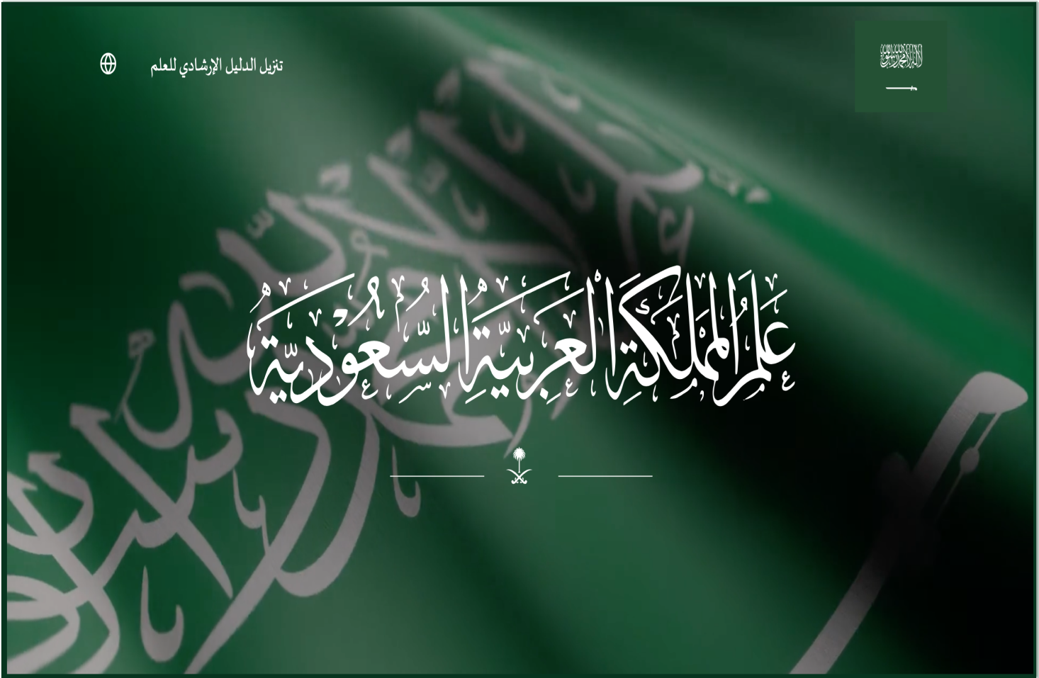 Saudi Flag Day